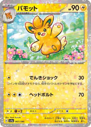 Pawmo - 067/190 (Mirror Holofoil) (Japanese)  067/190 - [SV4a Shiny Treasure ex]