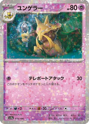 Kadabra - 074/190 (Mirror Holofoil) (Japanese)  074/190 - [SV4a Shiny Treasure ex] - Trinity Hobby