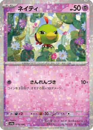 Natu - 078/190 (Mirror Holofoil) (Japanese)  078/190 - [SV4a Shiny Treasure ex] - Trinity Hobby