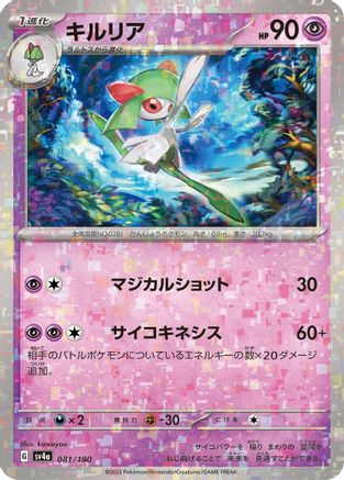 Kirlia - 081/190 (Mirror Holofoil) (Japanese)  081/190 - [SV4a Shiny Treasure ex]