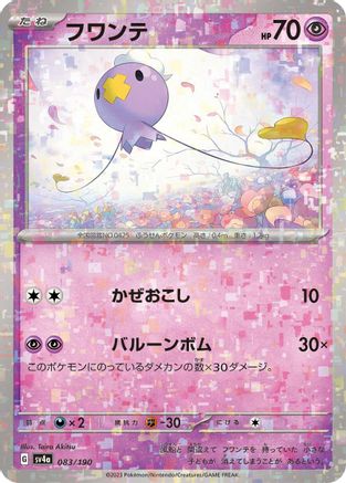 Drifloon - 083/190 (Mirror Holofoil) (Japanese)  083/190 - [SV4a Shiny Treasure ex] - Trinity Hobby