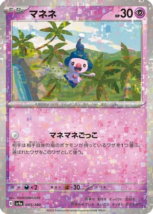 Mime Jr. - 085/190 (Mirror Holofoil) (Japanese)  085/190 - [SV4a Shiny Treasure ex]