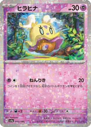 Flittle - 093/190 (Mirror Holofoil) (Japanese)  093/190 - [SV4a Shiny Treasure ex]