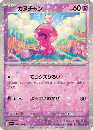 Tinkatink - 094/190 (Mirror Holofoil) (Japanese)  094/190 - [SV4a Shiny Treasure ex]