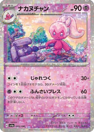 Tinkatuff - 095/190 (Mirror Holofoil) (Japanese)  095/190 - [SV4a Shiny Treasure ex]