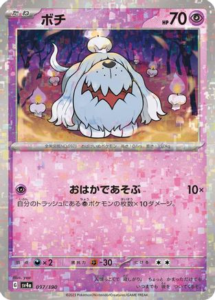 Greavard - 097/190 (Mirror Holofoil) (Japanese)  097/190 - [SV4a Shiny Treasure ex]
