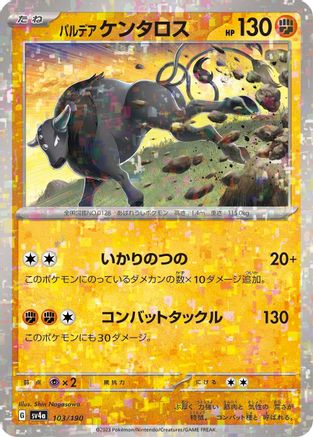 Paldean Tauros - 103/190 (Mirror Holofoil) (Japanese)  103/190 - [SV4a Shiny Treasure ex]