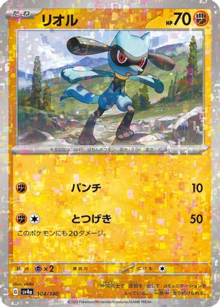Riolu - 104/190 (Mirror Holofoil) (Japanese)  104/190 - [SV4a Shiny Treasure ex]