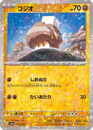 Nacli - 107/190 (Mirror Holofoil) (Japanese)  107/190 - [SV4a Shiny Treasure ex]