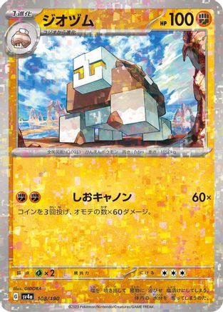 Naclstack - 108/190 (Mirror Holofoil) (Japanese)  108/190 - [SV4a Shiny Treasure ex]