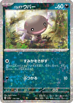 Paldean Wooper - 116/190 (Mirror Holofoil) (Japanese)  116/190 - [SV4a Shiny Treasure ex] - Trinity Hobby