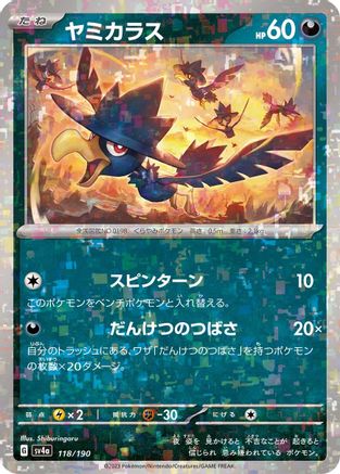 Murkrow - 118/190 (Mirror Holofoil) (Japanese)  118/190 - [SV4a Shiny Treasure ex]