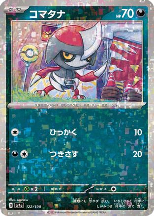 Pawniard - 122/190 (Mirror Holofoil) (Japanese)  122/190 - [SV4a Shiny Treasure ex]