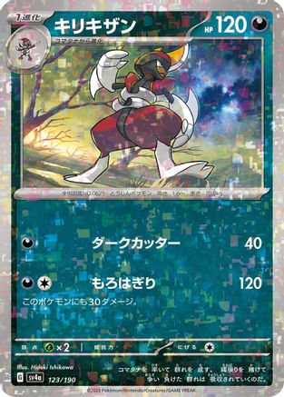 Bisharp - 123/190 (Mirror Holofoil) (Japanese)  123/190 - [SV4a Shiny Treasure ex]