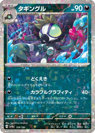 Grafaiai - 128/190 (Mirror Holofoil) (Japanese)  128/190 - [SV4a Shiny Treasure ex]