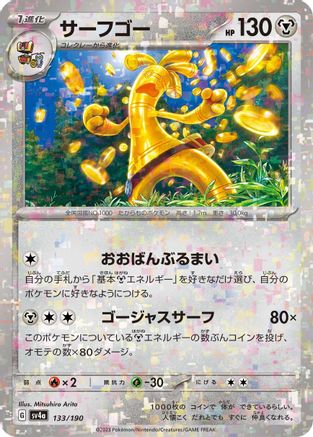 Gholdengo (Mirror Holofoil) (Japanese)  133/190 - [SV4a Shiny Treasure ex] - Trinity Hobby