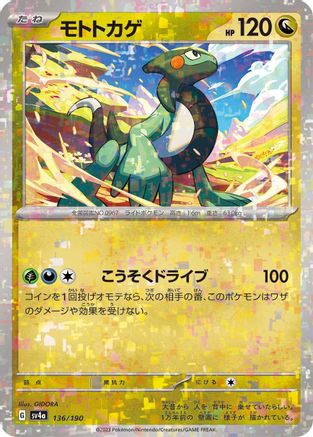 Cyclizar - 136/190 (Mirror Holofoil) (Japanese)  136/190 - [SV4a Shiny Treasure ex]