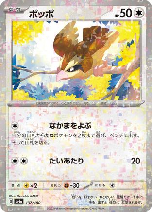 Pidgey - 137/190 (Mirror Holofoil) (Japanese)  137/190 - [SV4a Shiny Treasure ex] - Trinity Hobby