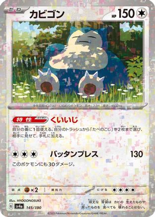 Snorlax - 145/190 (Mirror Holofoil) (Japanese)  145/190 - [SV4a Shiny Treasure ex] - Trinity Hobby