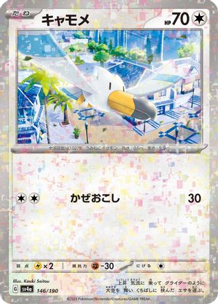 Wingull - 146/190 (Mirror Holofoil) (Japanese)  146/190 - [SV4a Shiny Treasure ex]