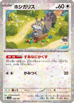 Skwovet - 148/190 (Mirror Holofoil) (Japanese)  148/190 - [SV4a Shiny Treasure ex]