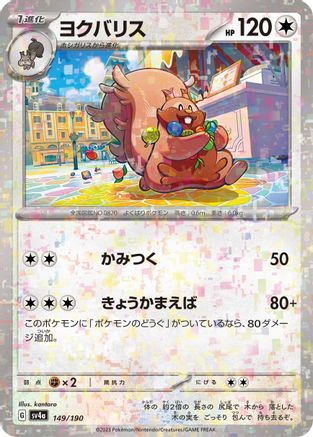 Greedent - 149/190 (Mirror Holofoil) (Japanese)  149/190 - [SV4a Shiny Treasure ex]