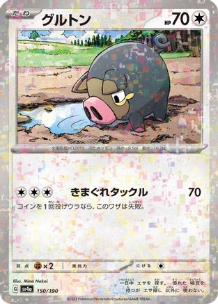 Lechonk - 150/190 (Mirror Holofoil) (Japanese)  150/190 - [SV4a Shiny Treasure ex]