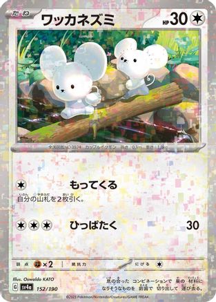 Tandemaus - 152/190 (Mirror Holofoil) (Japanese)  152/190 - [SV4a Shiny Treasure ex]