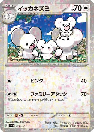 Maushold - 153/190 (Mirror Holofoil) (Japanese)  153/190 - [SV4a Shiny Treasure ex]