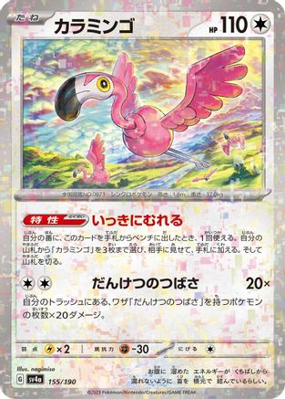 Flamigo - 155/190 (Mirror Holofoil) (Japanese)  155/190 - [SV4a Shiny Treasure ex]