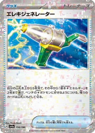 Electric Generator (Mirror Holofoil) (Japanese)  156/190 - [SV4a Shiny Treasure ex] - Trinity Hobby