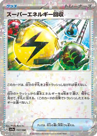 Superior Energy Retrieval (Mirror Holofoil) (Japanese)  157/190 - [SV4a Shiny Treasure ex]