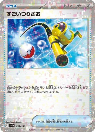 Super Rod (Mirror Holofoil) (Japanese)  158/190 - [SV4a Shiny Treasure ex] - Trinity Hobby