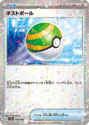 Nest Ball (Mirror Holofoil) (Japanese)  159/190 - [SV4a Shiny Treasure ex]