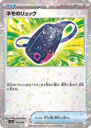 Nemona's Backpack (Mirror Holofoil) (Japanese)  160/190 - [SV4a Shiny Treasure ex]