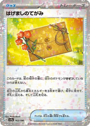 Letter of Encouragement (Mirror Holofoil) (Japanese)  162/190 - [SV4a Shiny Treasure ex] - Trinity Hobby