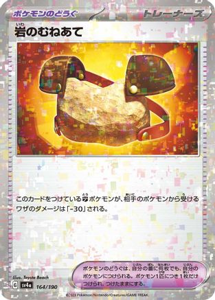 Rock Chestplate (Mirror Holofoil) (Japanese)  164/190 - [SV4a Shiny Treasure ex] - Trinity Hobby