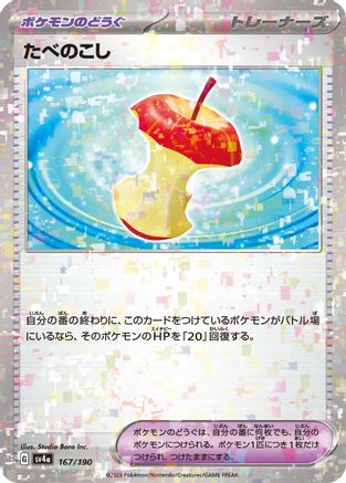 Leftovers (Mirror Holofoil) (Japanese)  167/190 - [SV4a Shiny Treasure ex] - Trinity Hobby