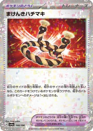 Defiance Band (Mirror Holofoil) (Japanese)  168/190 - [SV4a Shiny Treasure ex]