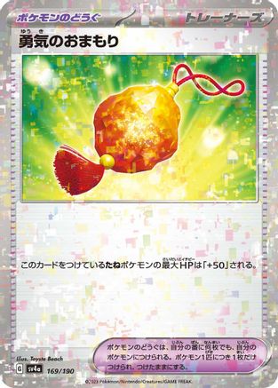 Bravery Charm (Mirror Holofoil) (Japanese)  169/190 - [SV4a Shiny Treasure ex]