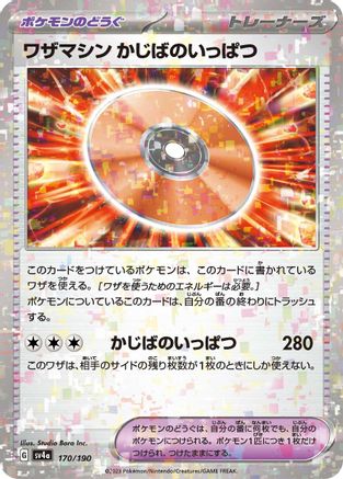 Technical Machine: Crisis Punch (Mirror Holofoil) (Japanese)  170/190 - [SV4a Shiny Treasure ex] - Trinity Hobby
