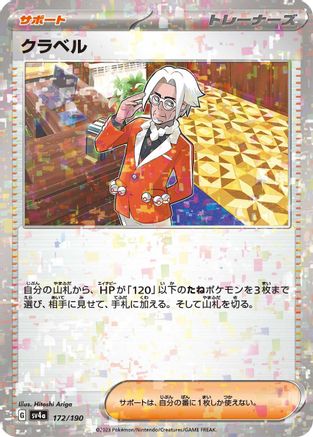 Clavell (Mirror Holofoil) (Japanese)  172/190 - [SV4a Shiny Treasure ex]