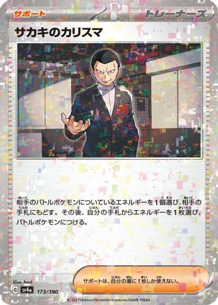 Giovanni's Charisma (Mirror Holofoil) (Japanese)  173/190 - [SV4a Shiny Treasure ex]