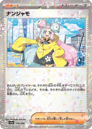 Iono - 174/190 (Mirror Holofoil) (Japanese)  174/190 - [SV4a Shiny Treasure ex]