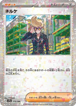 Clive - 175/190 (Mirror Holofoil) (Japanese)  175/190 - [SV4a Shiny Treasure ex]