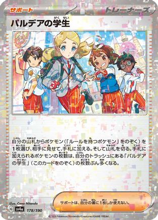 Paldean Student - 178/190 (Mirror Holofoil) (Japanese)  178/190 - [SV4a Shiny Treasure ex]