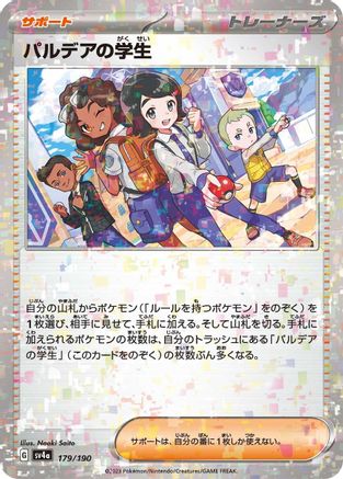 Paldean Student - 179/190 (Mirror Holofoil) (Japanese)  179/190 - [SV4a Shiny Treasure ex]
