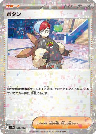 Penny (Mirror Holofoil) (Japanese)  182/190 - [SV4a Shiny Treasure ex] - Trinity Hobby
