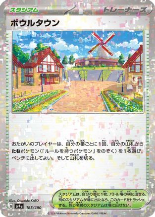 Artazon (Mirror Holofoil) (Japanese)  185/190 - [SV4a Shiny Treasure ex] - Trinity Hobby