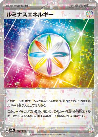 Luminous Energy (Mirror Holofoil) (Japanese)  190/190 - [SV4a Shiny Treasure ex]